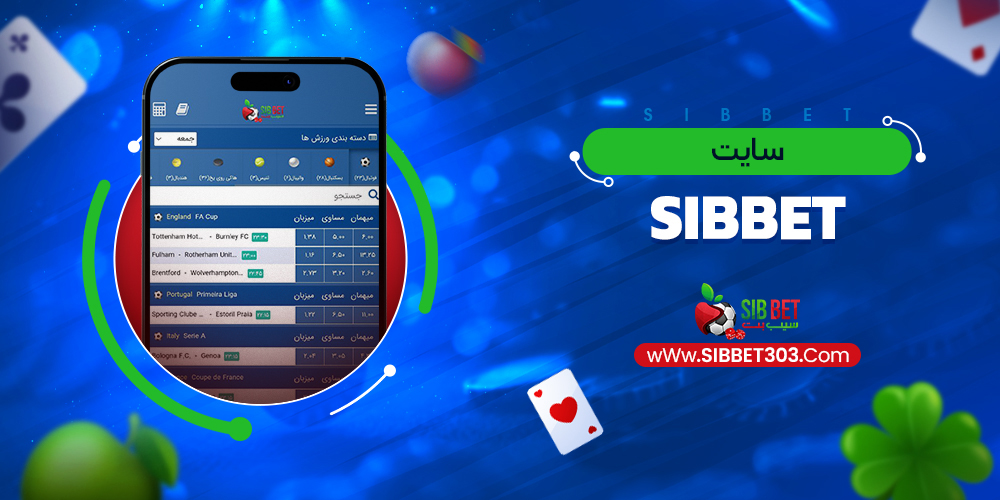 سایت sibbet