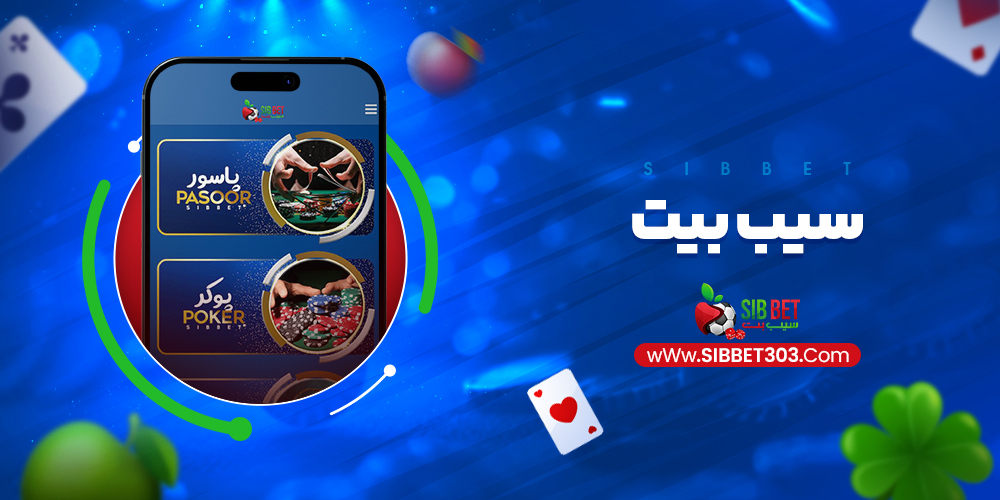سیب بت